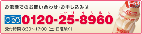 お電話でのお問い合わせ・お申し込みはこちら